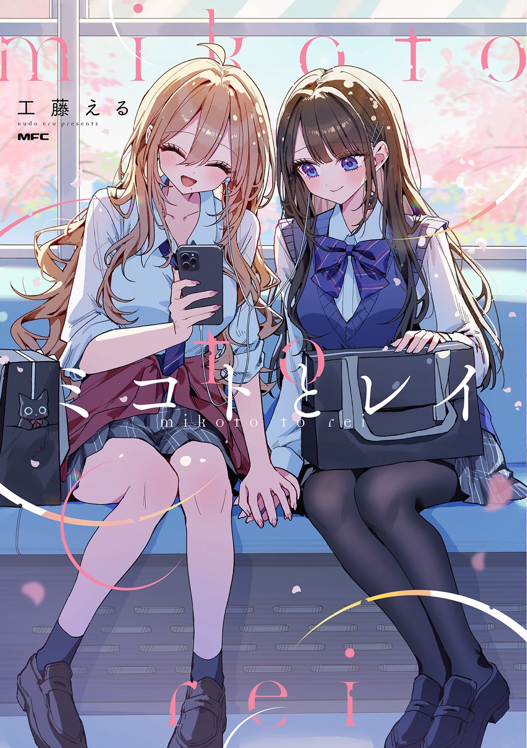 © Eru Kudou • Mikoto to Rei